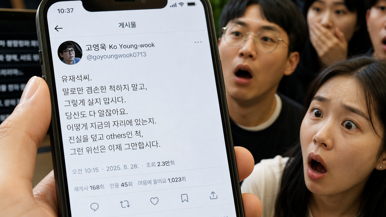 스마트폰 화면에 나타난 고영욱의 소셜 미디어 게시글을 보고 놀란 한국 네티즌들의 모습