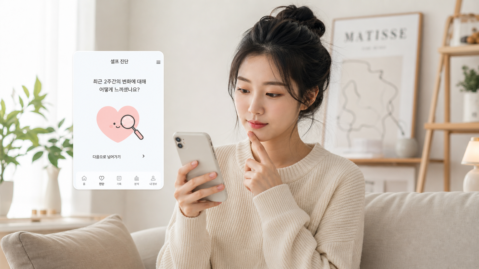 여성이 집에서 스마트폰으로 자가진단 앱을 사용하는 모습