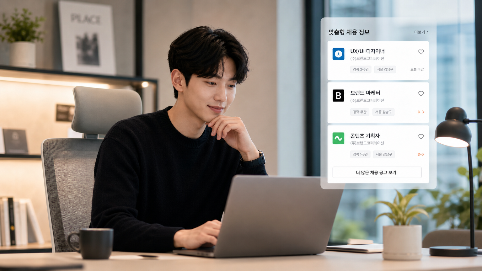 현대적인 사무실에서 새로운 일자리를 탐색하는 직장인의 모습