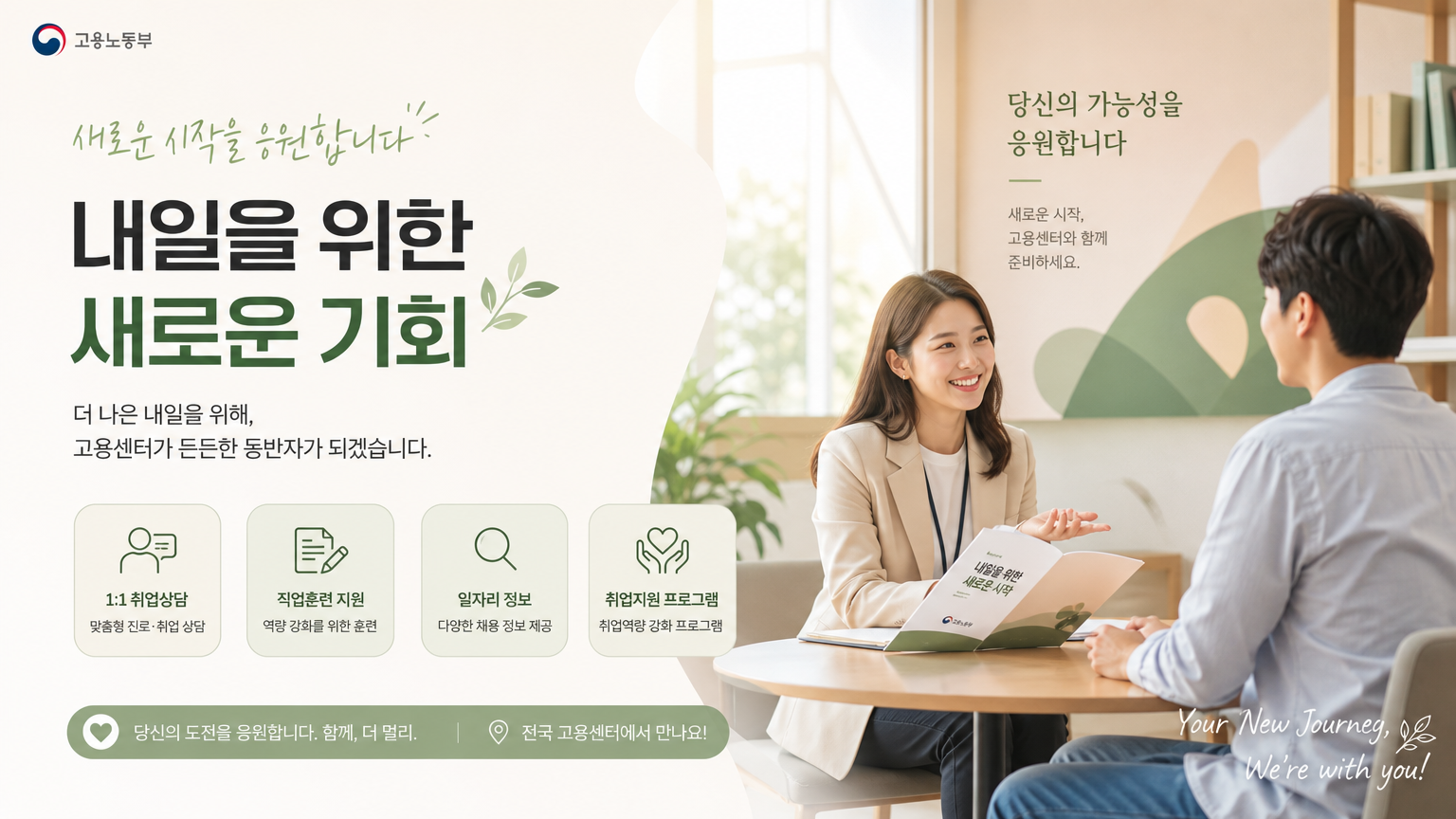 취업 지원 센터에서 새로운 기회를 찾는 이들을 돕고 있는 장면