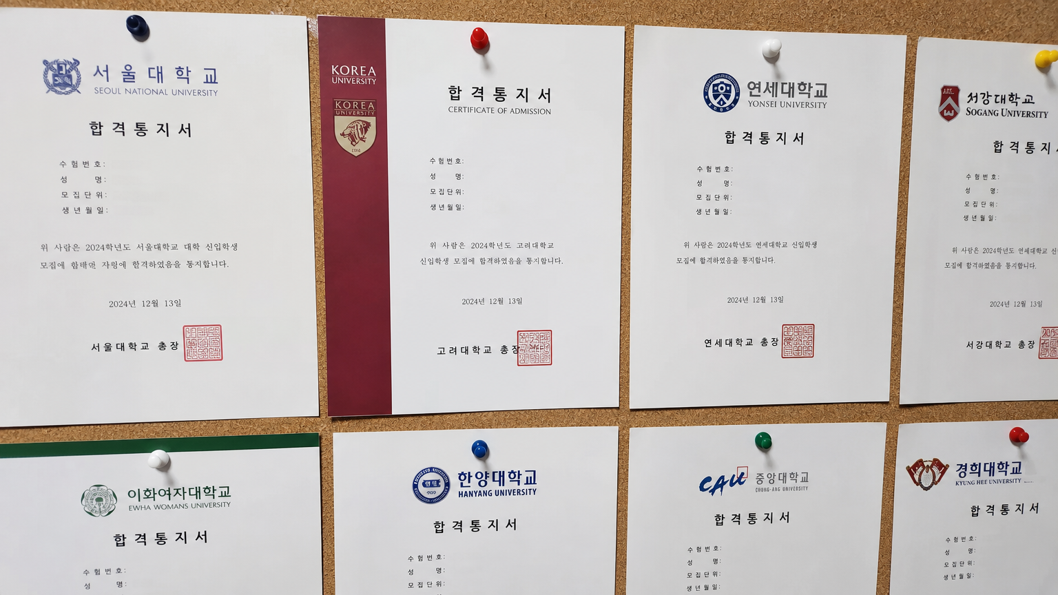 여러 명문 한국 대학의 합격 통지서가 붙어 있는 게시판