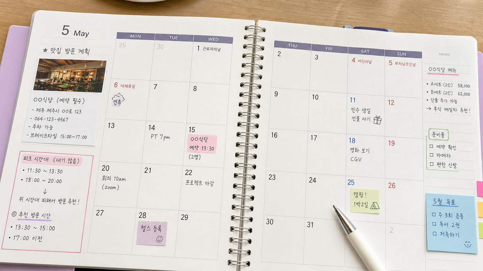 인기 식당 방문 시 피크 타임을 표시한 한국식 달력 플래너