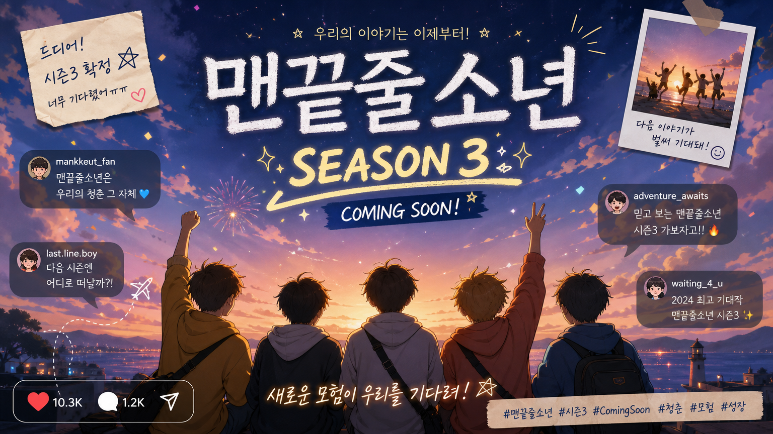 시즌3 발표 화면을 보고 있는 팬들의 기대감