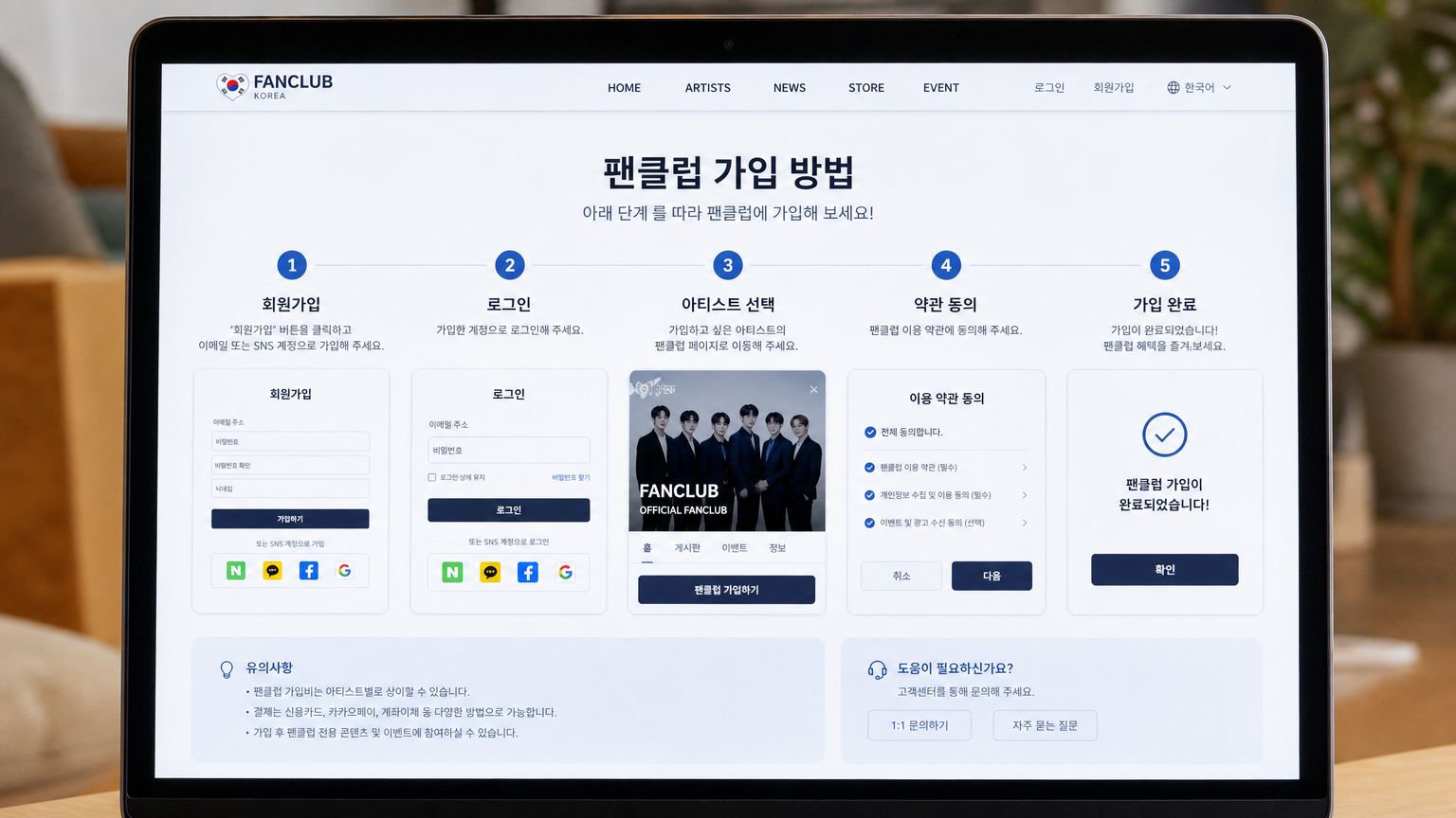 컴퓨터 화면에서 단계별로 팬클럽 웹사이트 가입 과정을 보여주는 모습