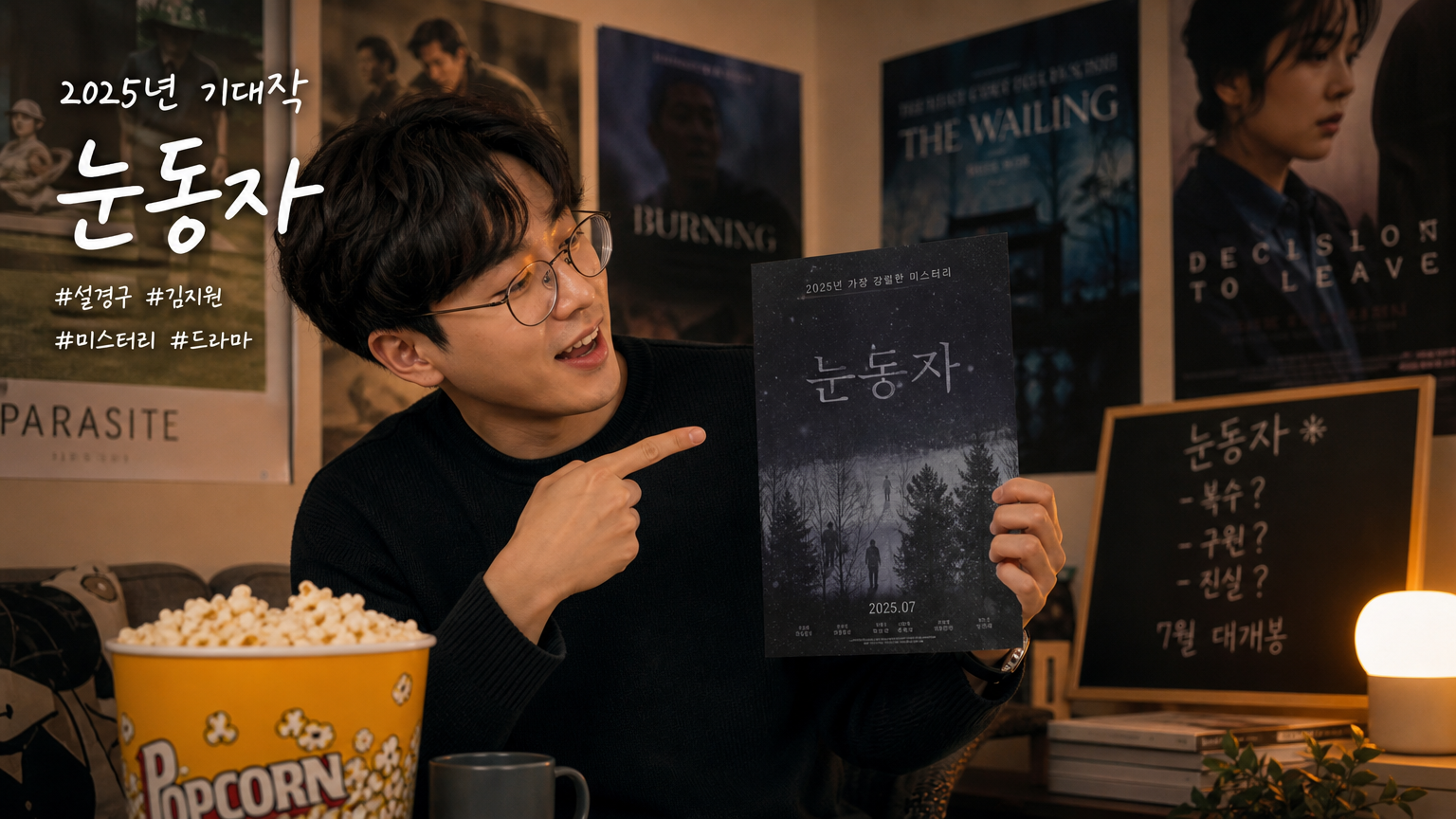 영화 팬이 다가오는 영화 '눈동자'에 대해 이야기를 나누는 장면