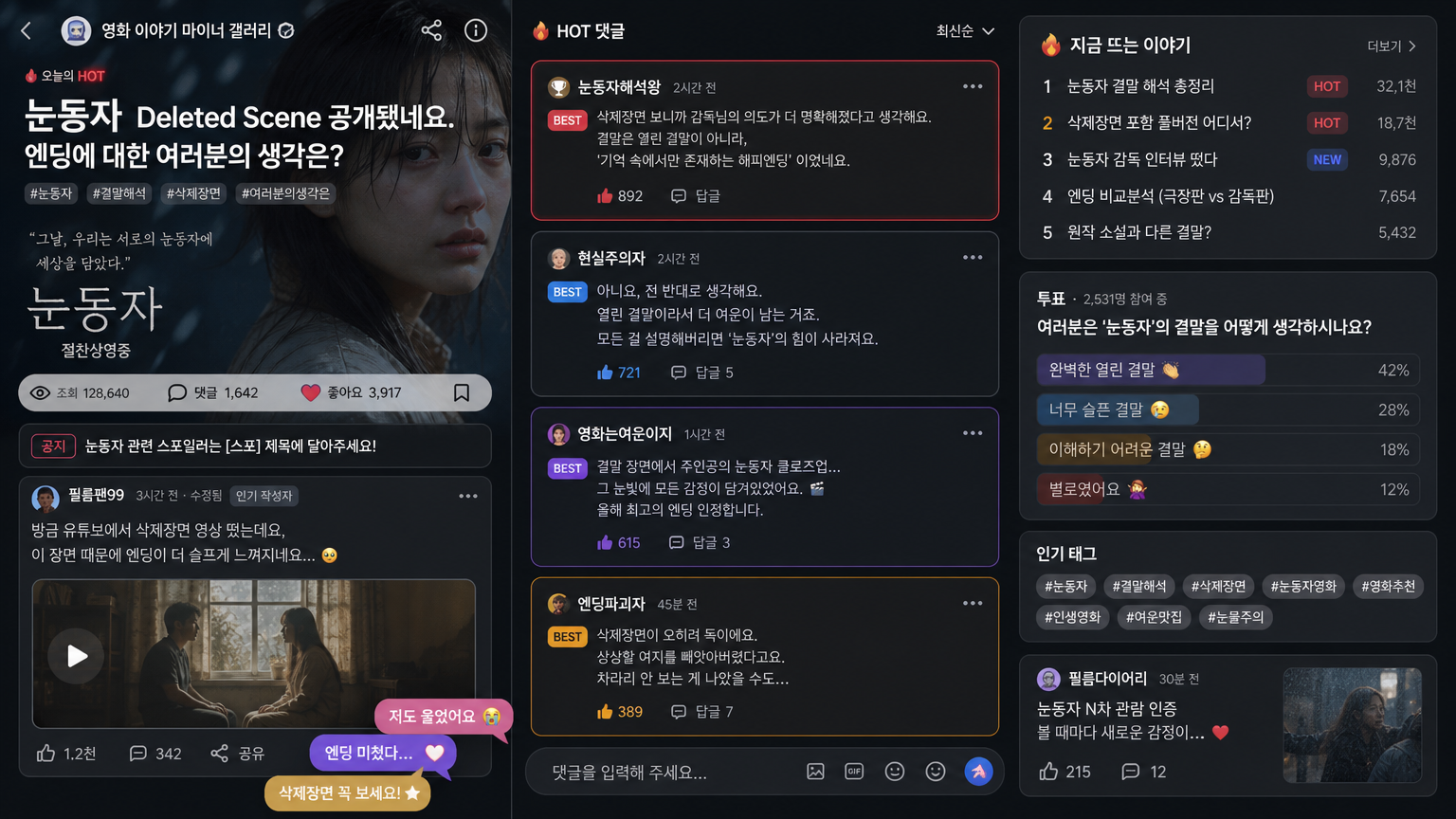 온라인 포럼에서 삭제된 장면과 결말에 대한 열띤 토론