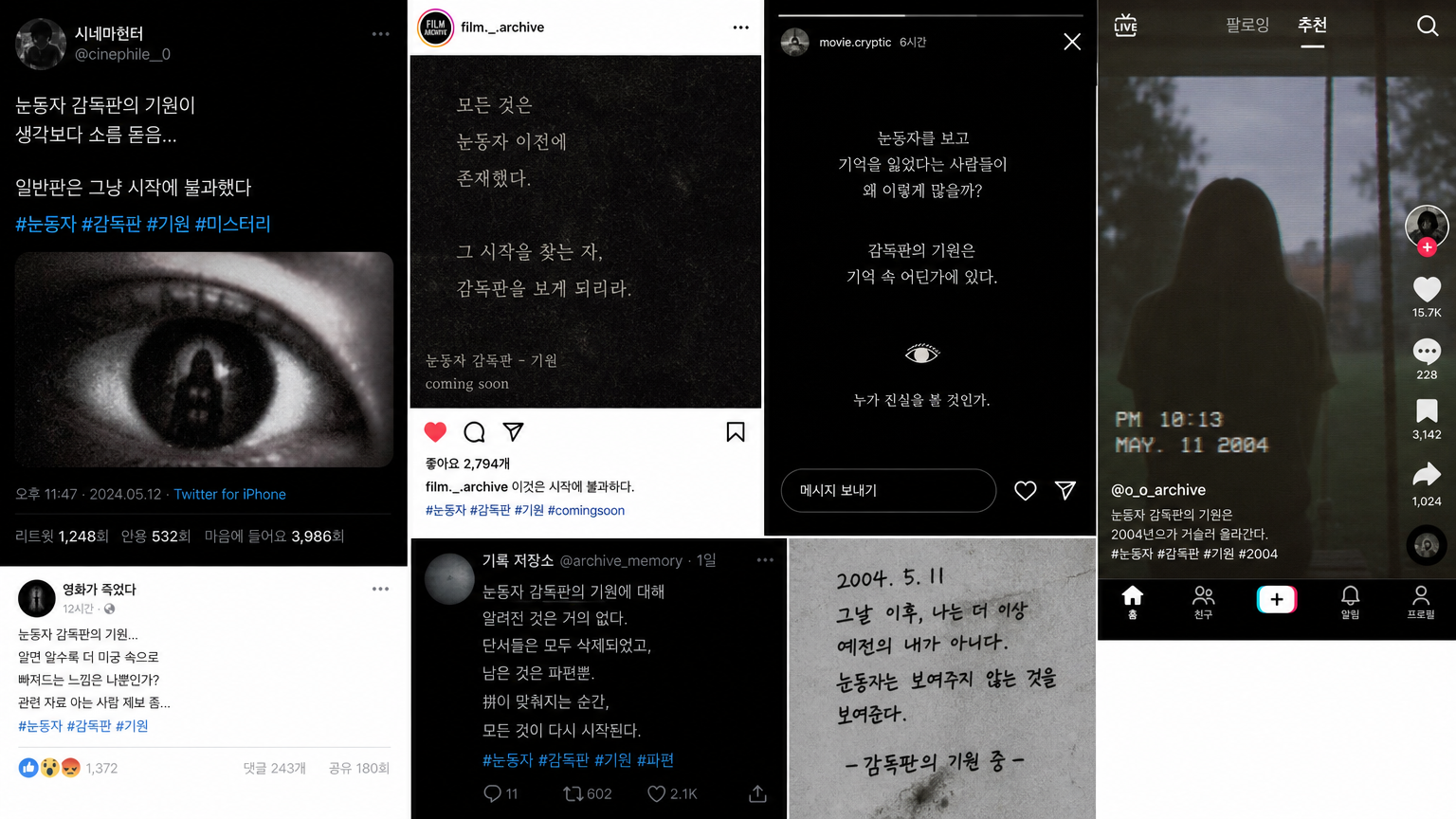 SNS 게시물 스크린샷이 바이럴되는 모습