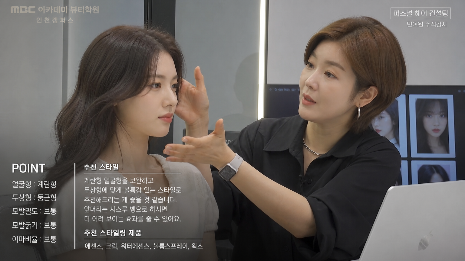 스타일리스트가 스튜디오에서 배우의 얼굴형을 분석하며 헤어스타일 조언을 하는 모습