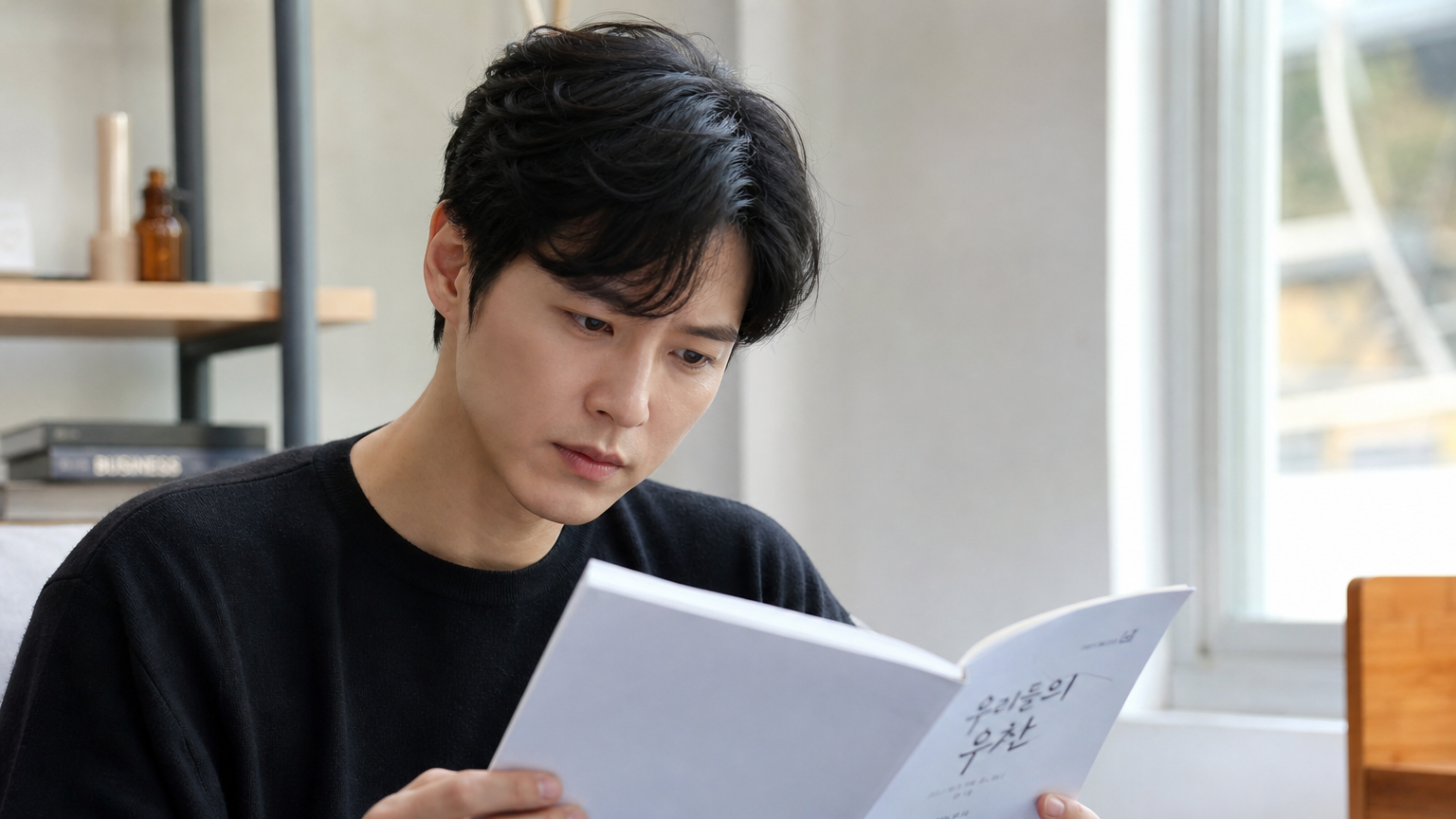 자연광이 비치는 방에서 대본을 읽으며 집중하는 배우의 모습