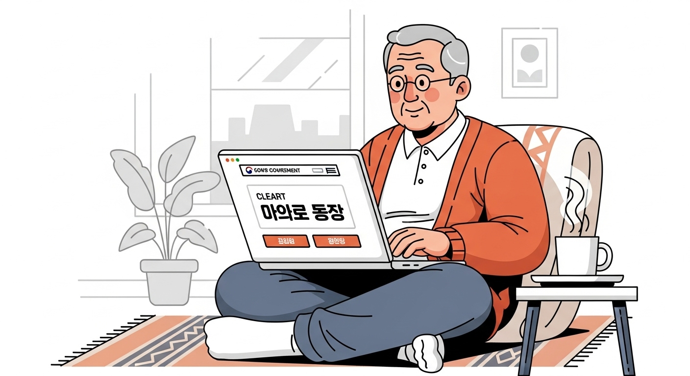 집에서 노트북으로 간단한 정부 웹사이트를 이용하는 어르신의 모습