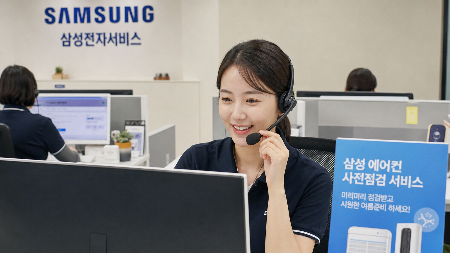 고객센터에서 에어컨 사전점검 서비스에 대해 상담하는 직원과 고객의 모습