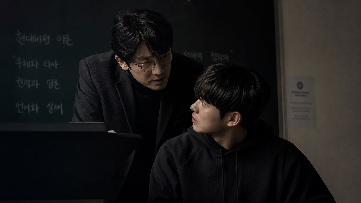 교수와 학생 간 긴장감 넘치는 교실 장면