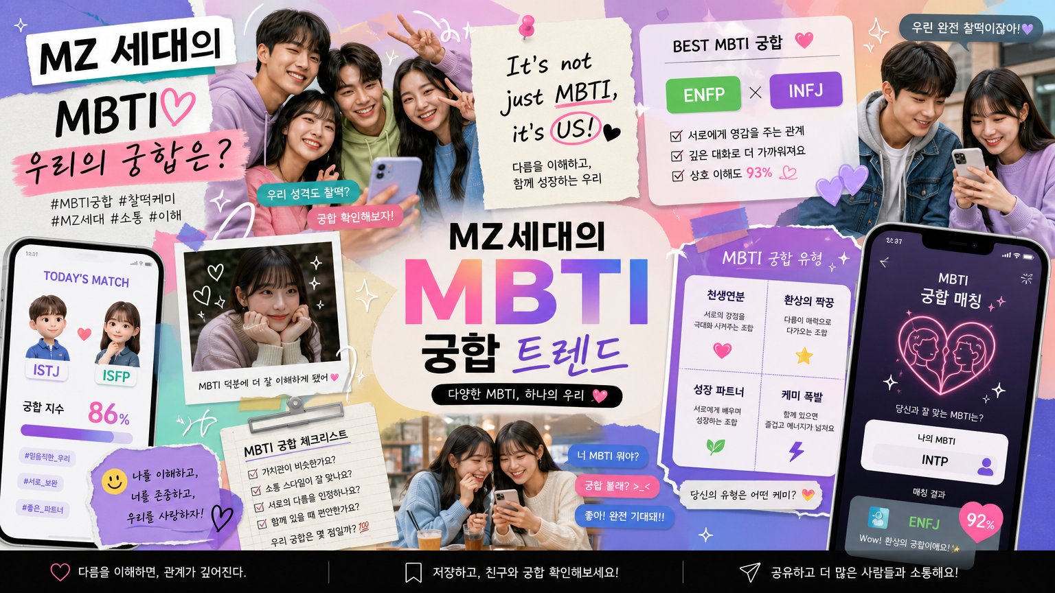 사전에 정해진 호환성보다 진정한 소통을 강조하는 두 사람 간의 진심 어린 상호작용