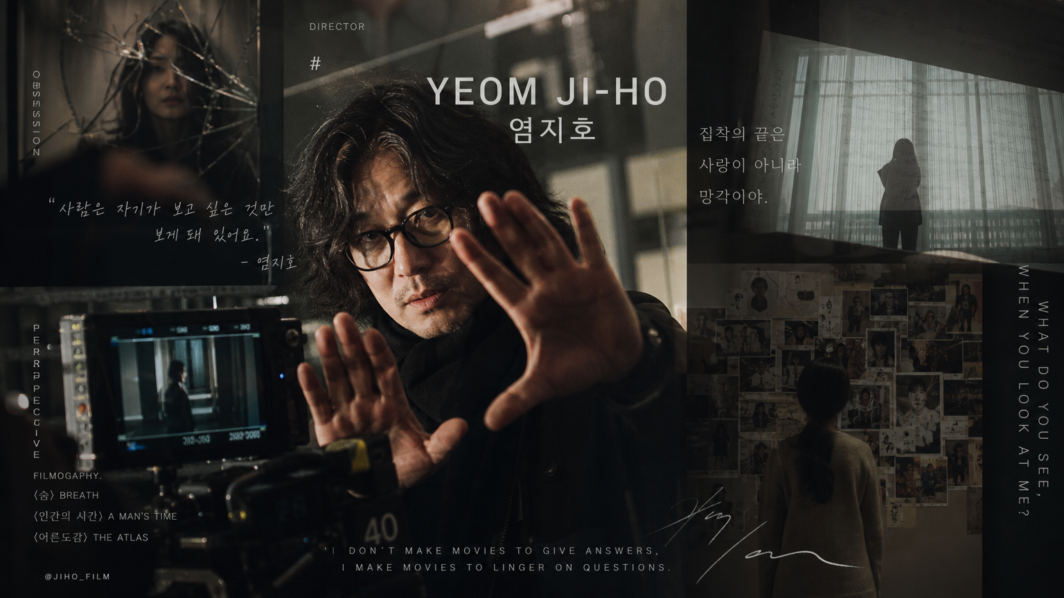 염지호 감독이 집착과 시선 테마를 시각적으로 표현하는 연출 현장