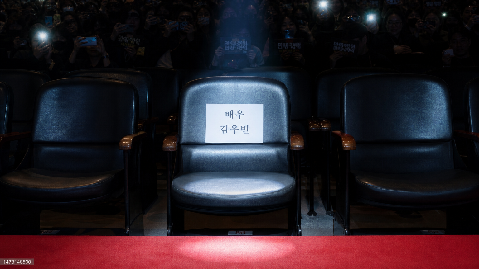 서울 영화 행사에서 비어 있는 유명인 지정석