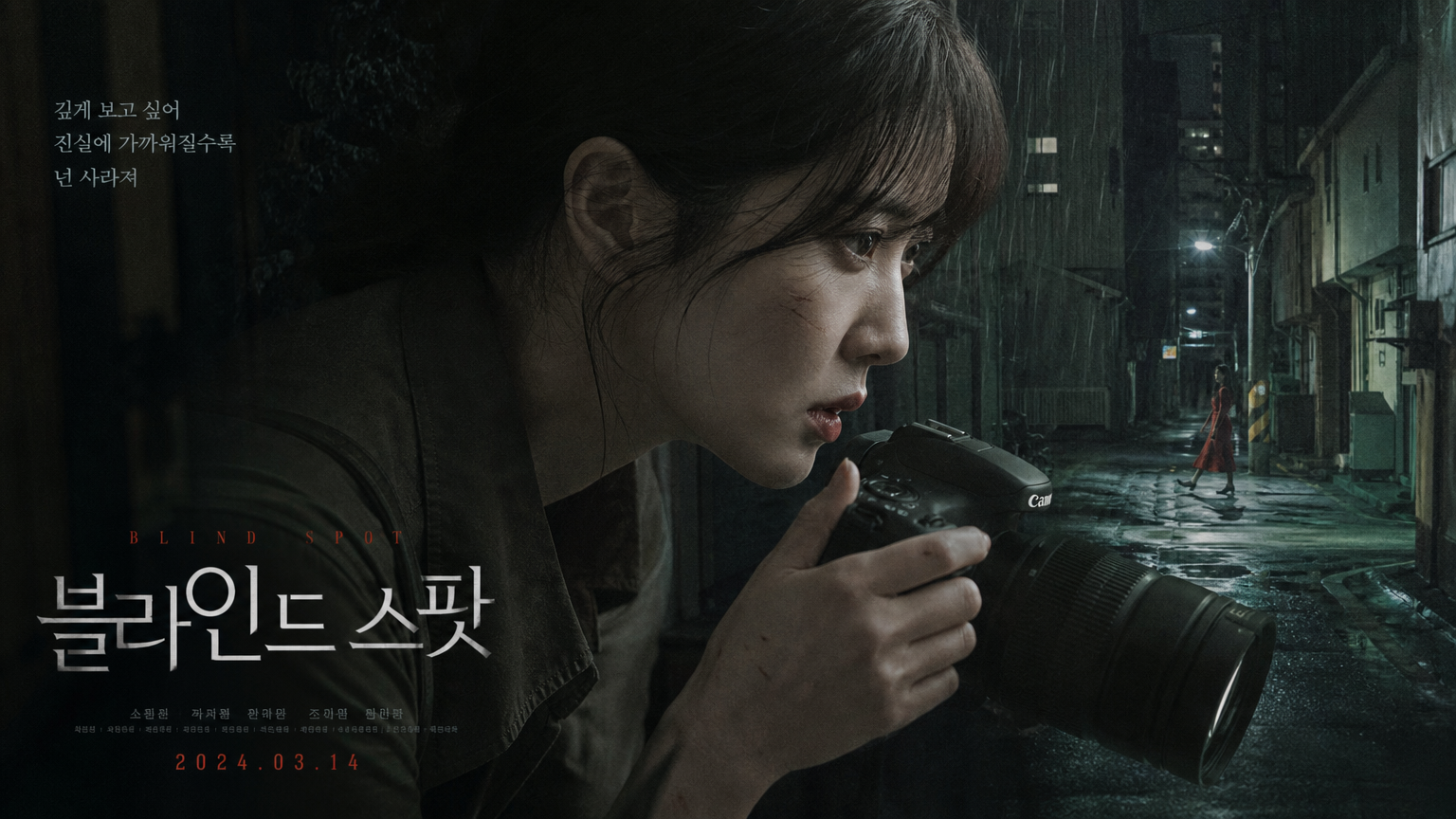 시력을 잃어가는 사진작가가 쌍둥이 동생의 죽음을 조사하는 장면
