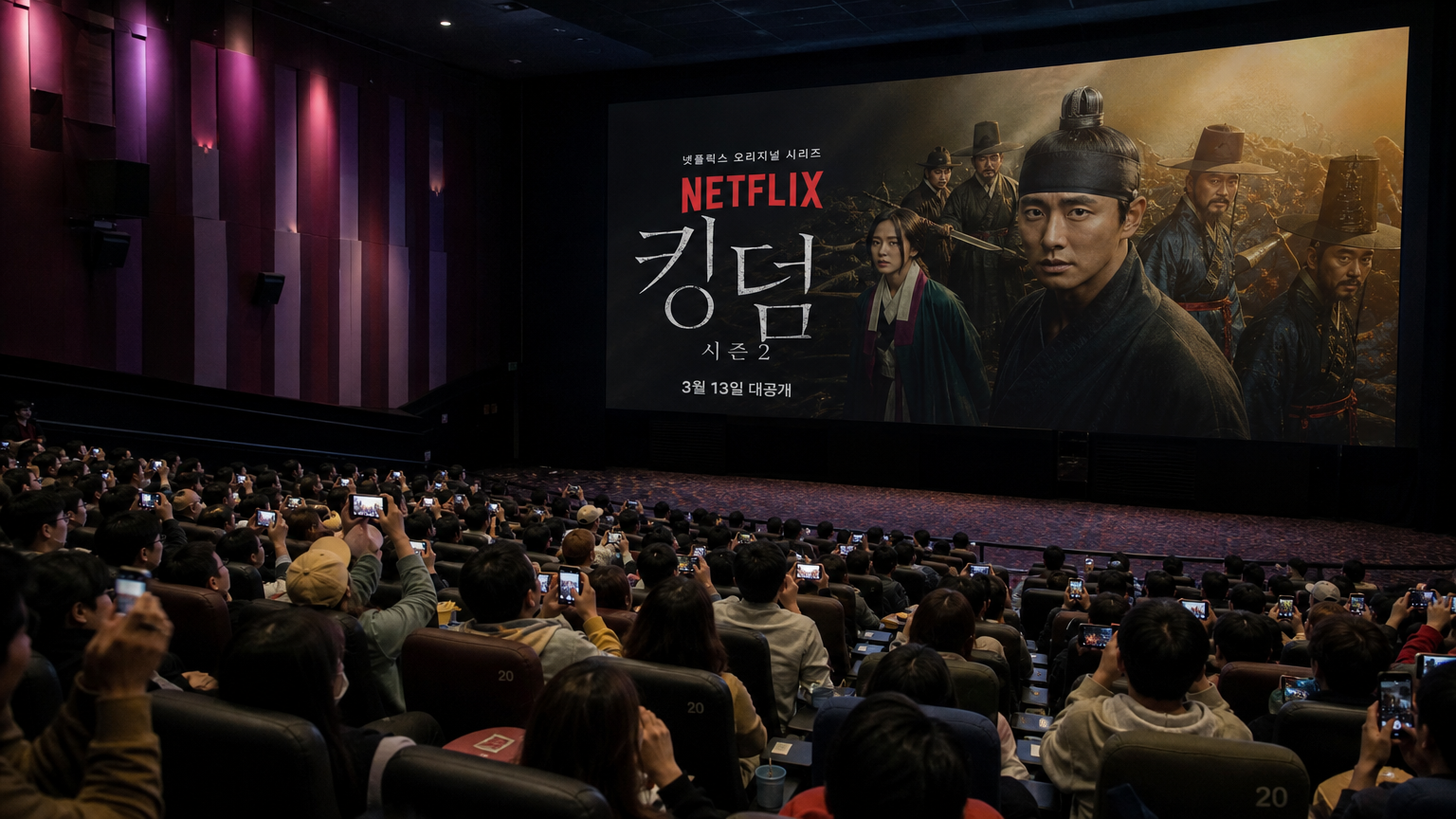한국의 관객들이 현대식 영화관에서 넷플릭스 시리즈를 기대하며 스크린을 보고 있는 장면