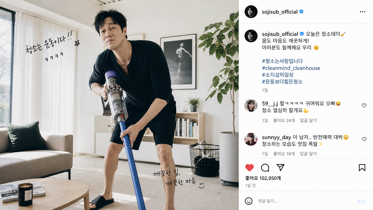 집안 청소를 열심히 하는 유쾌한 모습의 소지섭