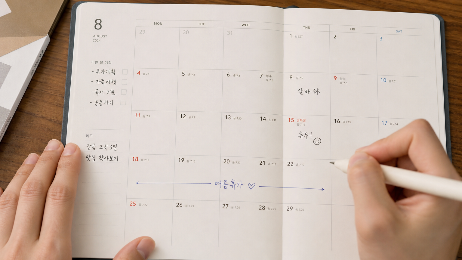 현대적인 플래너에 표시된 공휴일과 메모가 있는 모습