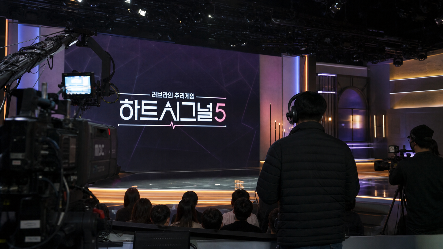 TV 스튜디오의 긴장감 넘치는 분위기와 밝은 조명 아래 하트시그널5 로고가 보이는 장면