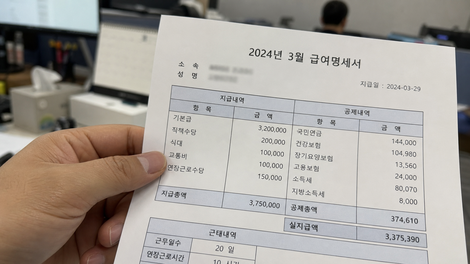 사회보험 공제가 표시된 급여명세서 클로즈업 장면