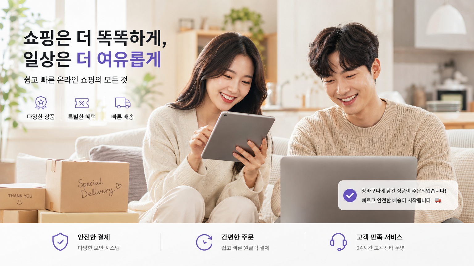 집에서 여러 기기로 효율적으로 온라인 쇼핑을 즐기는 웃고 있는 한국인의 모습