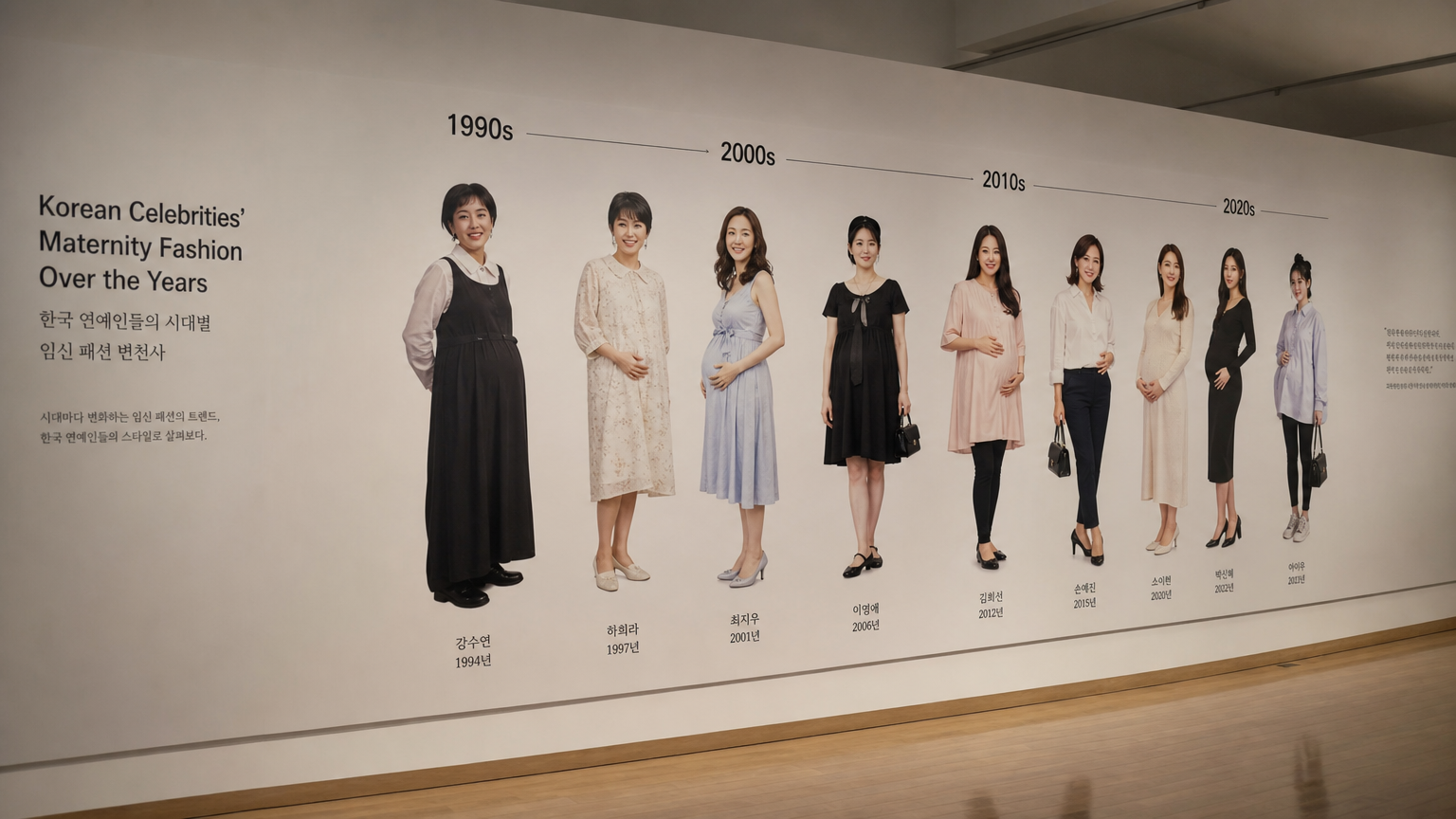 시대별로 다양한 스타일의 만삭 패션을 선보이는 한국 연예인들