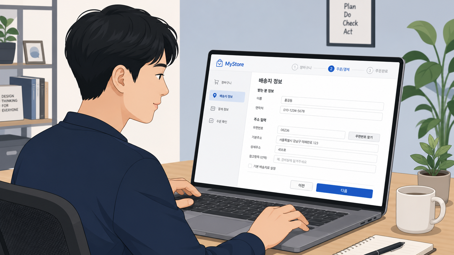 세부 주소 입력란이 노트북 화면에 표시된 웹사이트 인터페이스를 탐색하는 한국 남성의 모습
