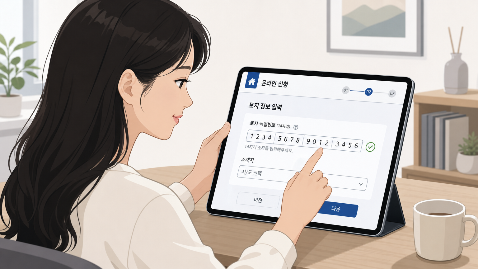 태블릿 기기에 온라인 양식으로 14자리 고유 토지 식별 번호를 입력하는 한국 여성의 모습