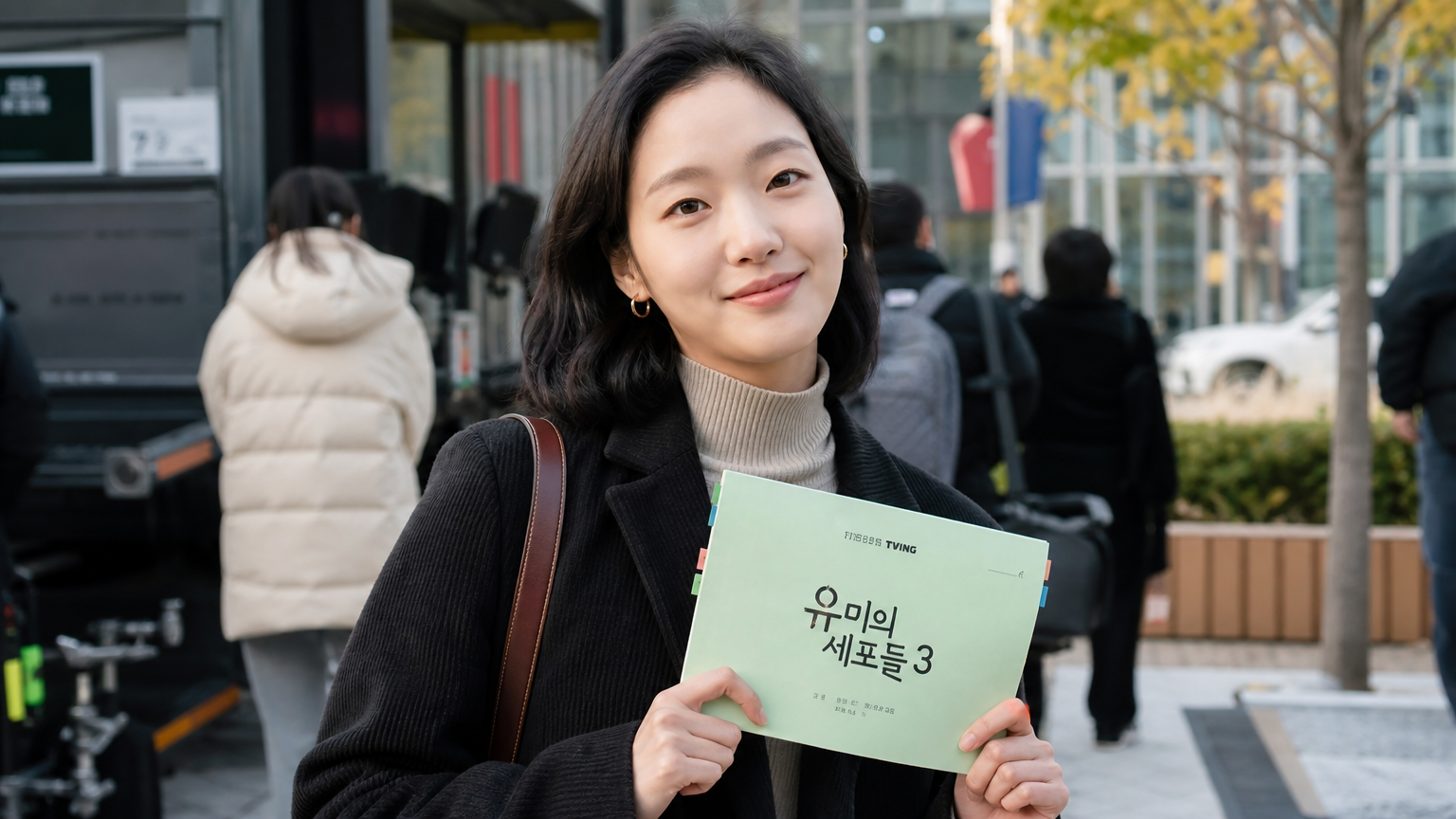도시 배경에서 대본을 들고 있는 김고은 배우