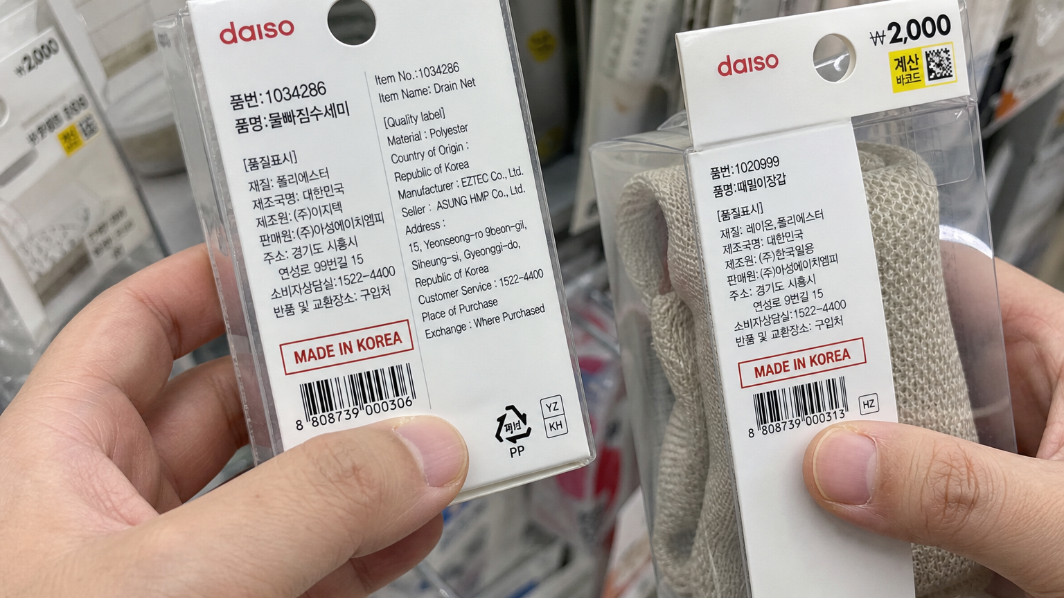 다이소 제품 포장의 라벨을 자세히 살펴보는 손의 클로즈업 이미지