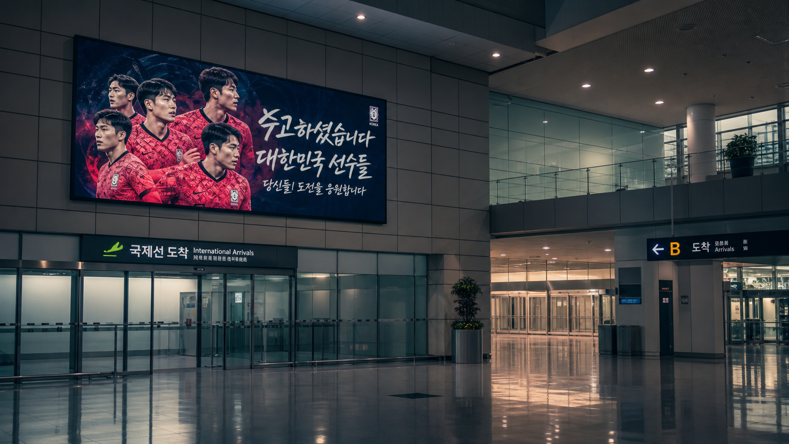 인천공항 도착 홀에 비어있는 모습과 선수들 사진이 담긴 스크린