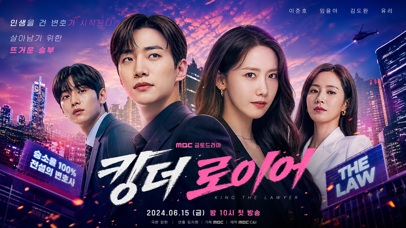 활기찬 색감의 드라마 포스터, 주요 캐릭터와 도시 배경
