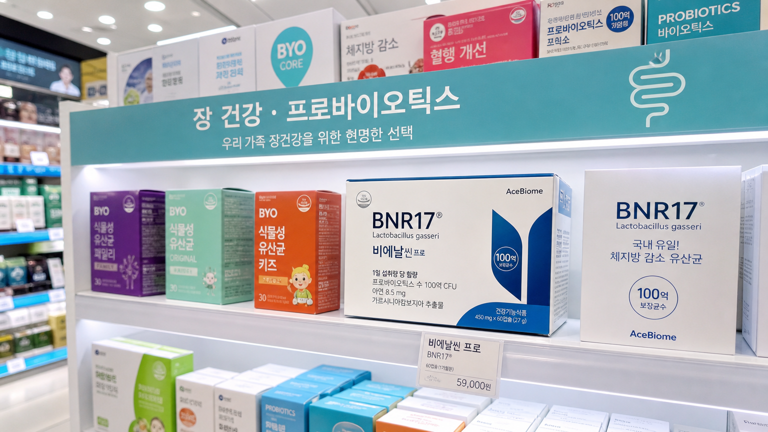 현대 한국 약국의 선반에 진열된 BNR17 유산균 제품