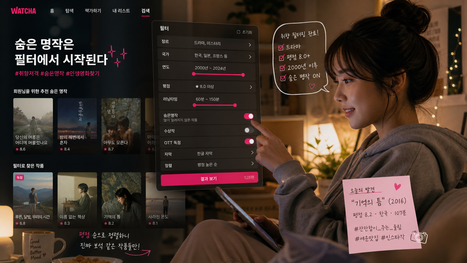 고급 검색 필터를 사용하여 숨겨진 명작을 찾는 기술에 능숙한 사용자