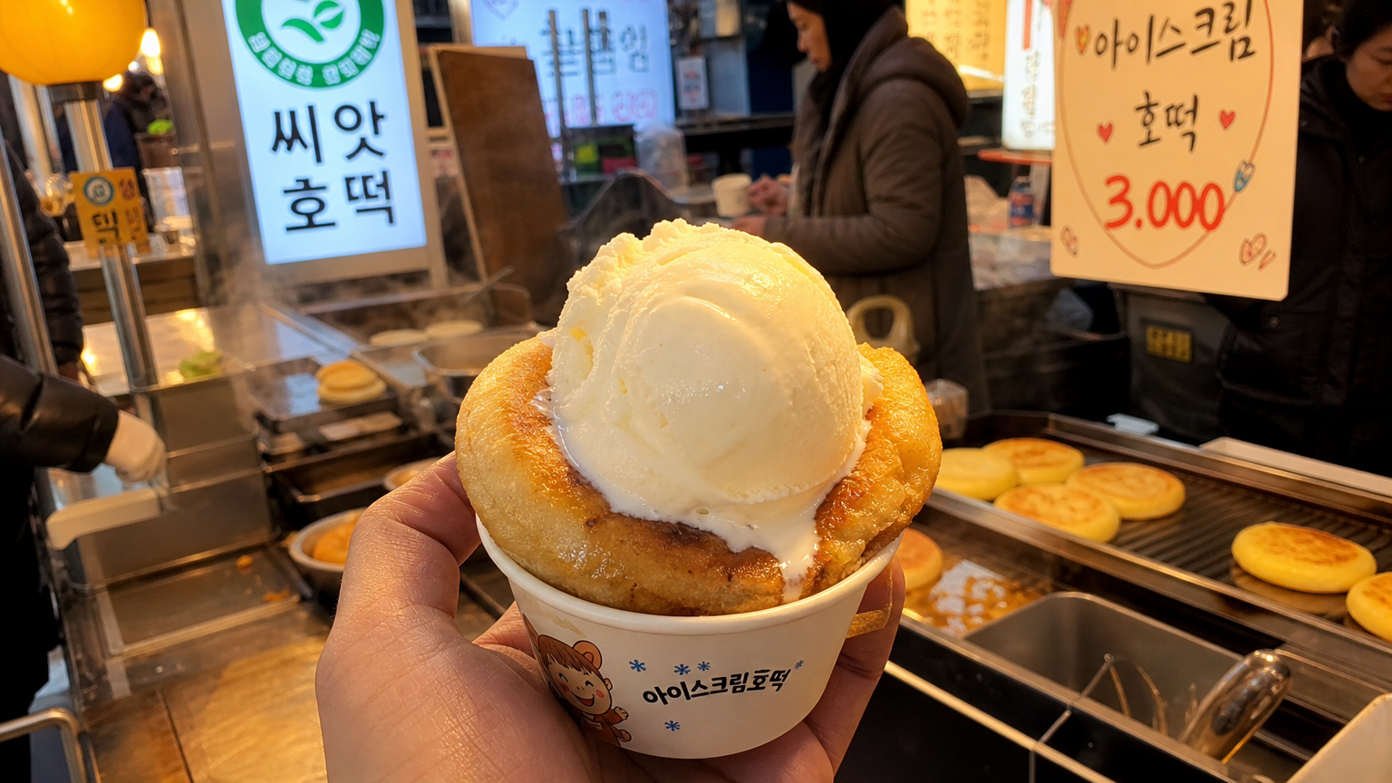 시장에서 아이스크림이 올라간 따뜻한 호떡