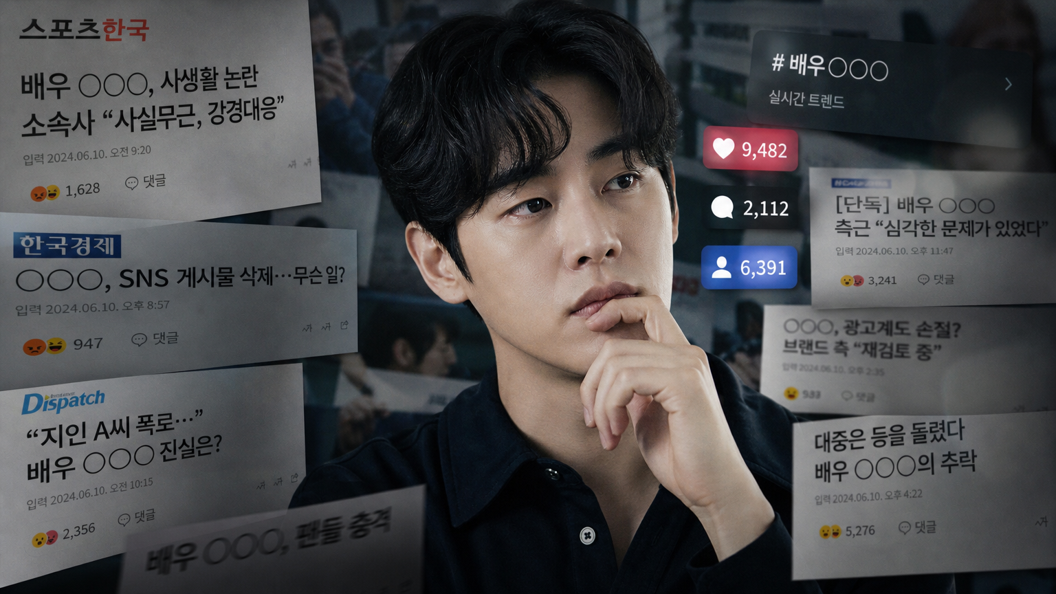 한국 배우가 소셜 미디어 알림과 헤드라인에 둘러싸여 생각에 잠긴 모습