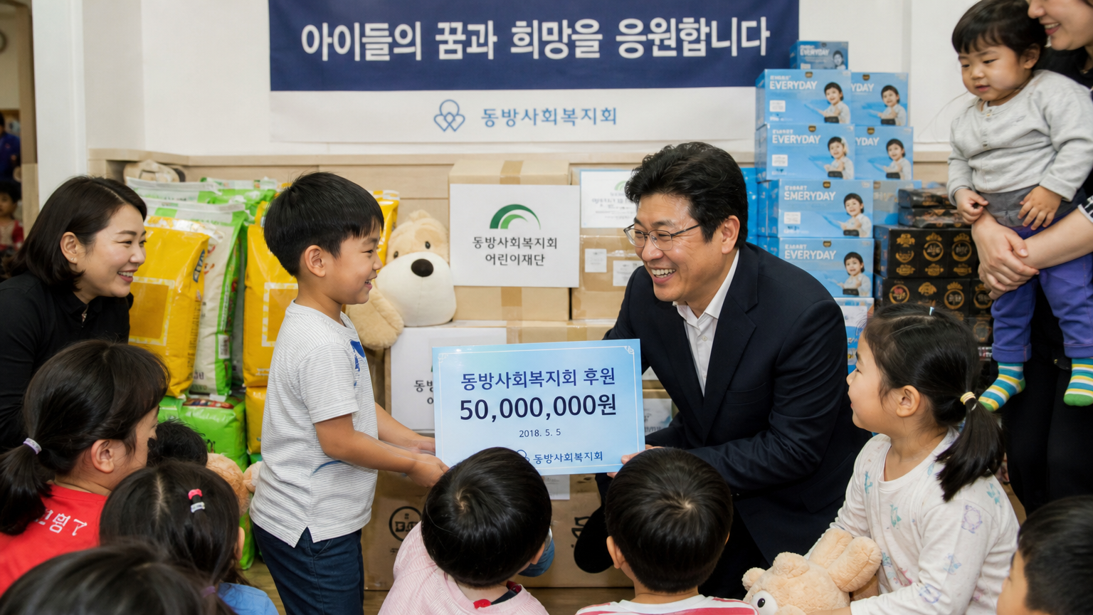 밝은 분위기 속에서 보육원 행사에서 기부물품을 전달하는 한국인의 모습