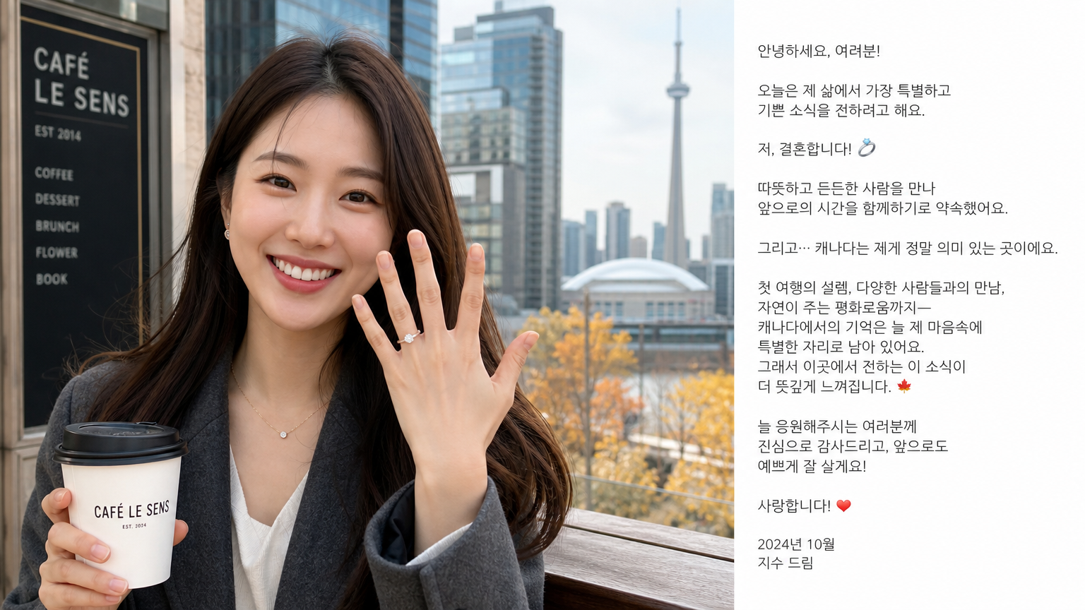 한국 여배우가 도시에서 결혼 소식을 전하는 장면