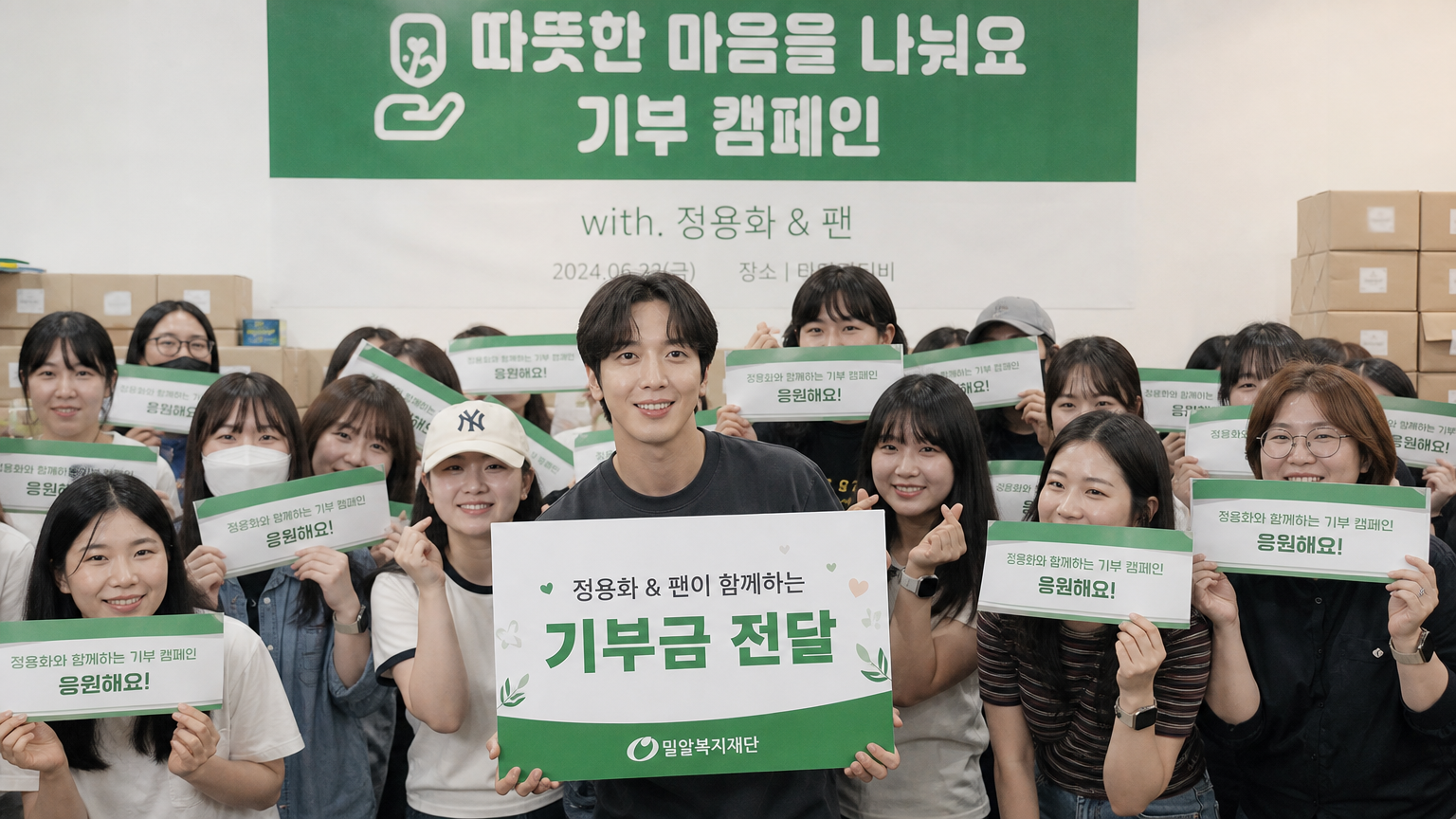 자선 행사에서 팬들과 함께 기부 캠페인을 진행하는 한국 뮤지션의 모습