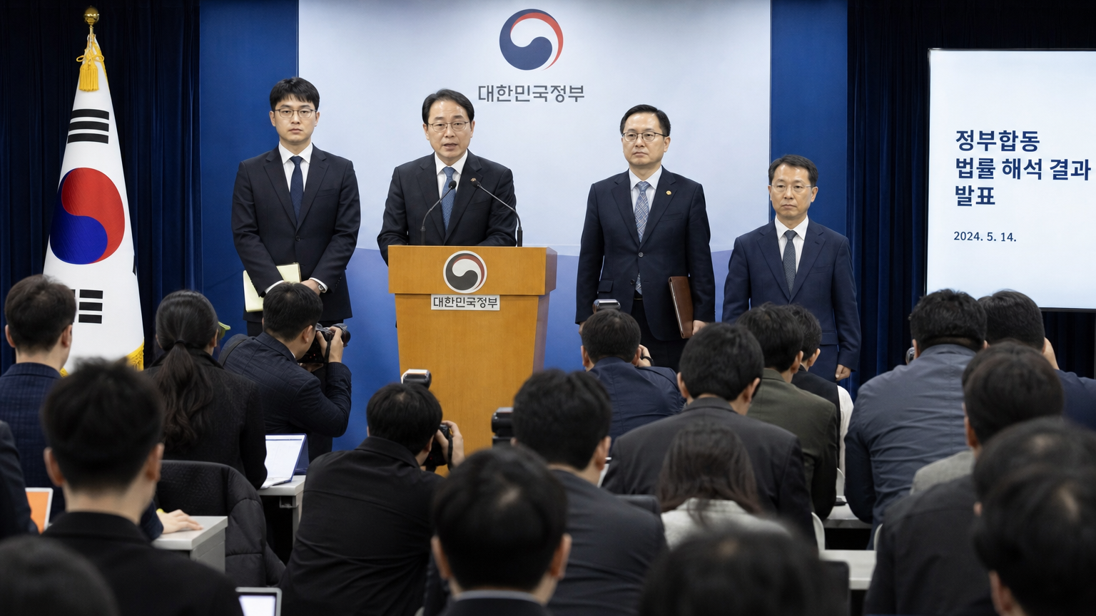 한국 정부 관계자가 중요한 법적 결정을 발표하는 기자회견 모습