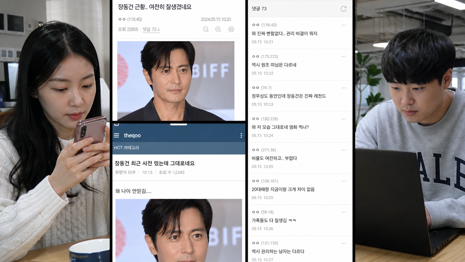 SNS에서 장동건의 젊어진 외모에 대해 토론하는 네티즌들