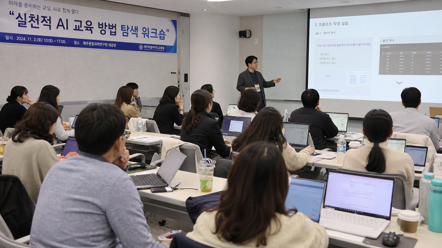 한국 교사들이 실용적인 AI 교육 기술에 대한 워크숍에 참여하는 장면
