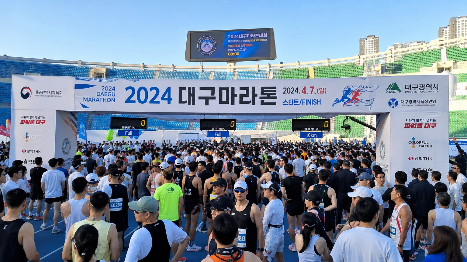 대구 스타디움에서 마라톤 준비 중인 사람들로 활기찬 장면