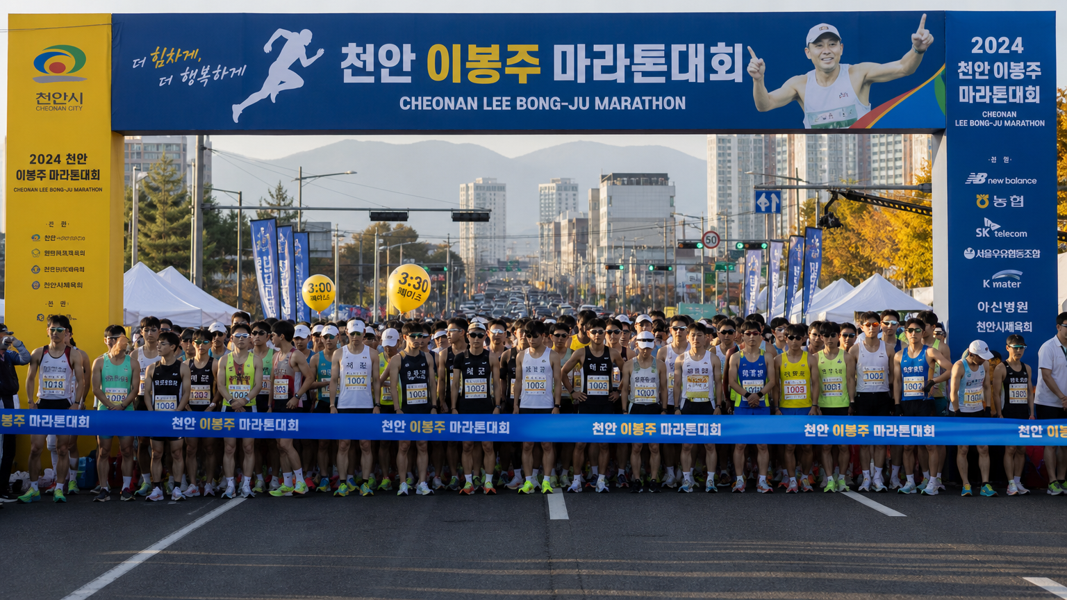 한국의 마라톤 참가자들이 천안마라톤 출발선에 모여 준비하는 모습