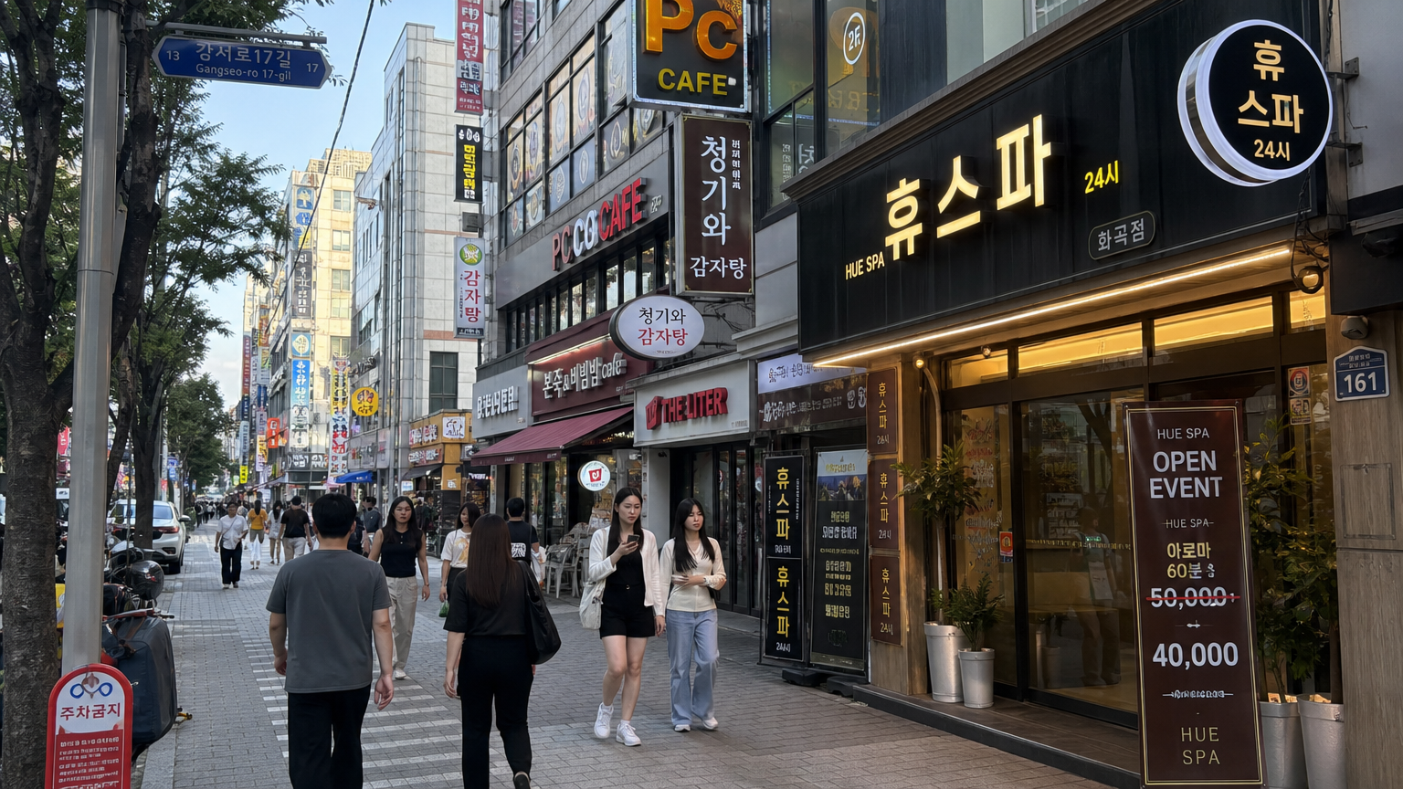 강서구 화곡동의 현대적이고 활기찬 거리 모습, 다양한 스파 간판과 지나가는 사람들
