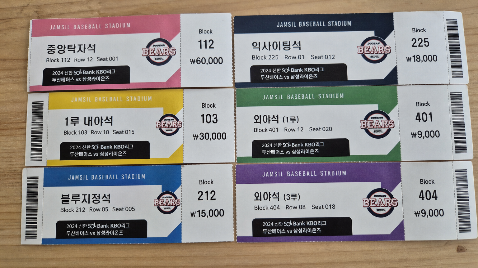 다양한 색상의 잠실야구장 티켓이 모여 있는 모습