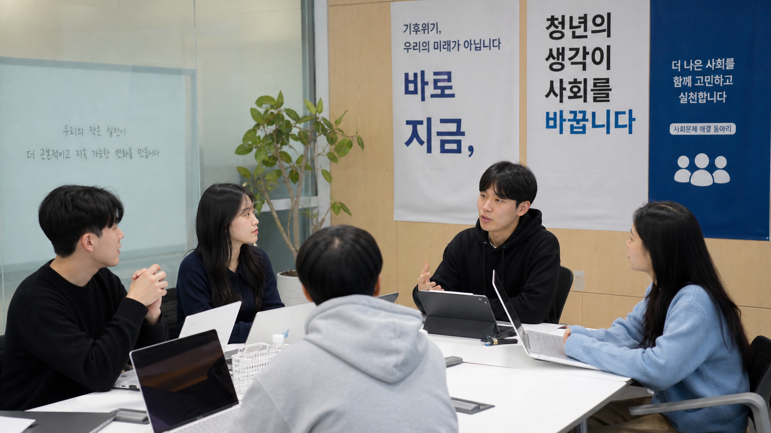 대학생들이 사무실에서 사회 문제를 논의하는 모습