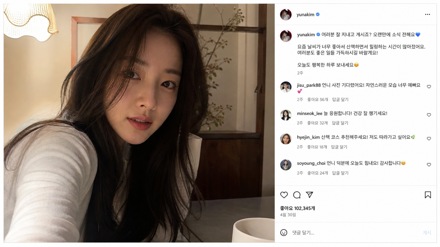 한국 여배우가 SNS를 통해 일상을 공유하며 팬들과 소통하는 모습