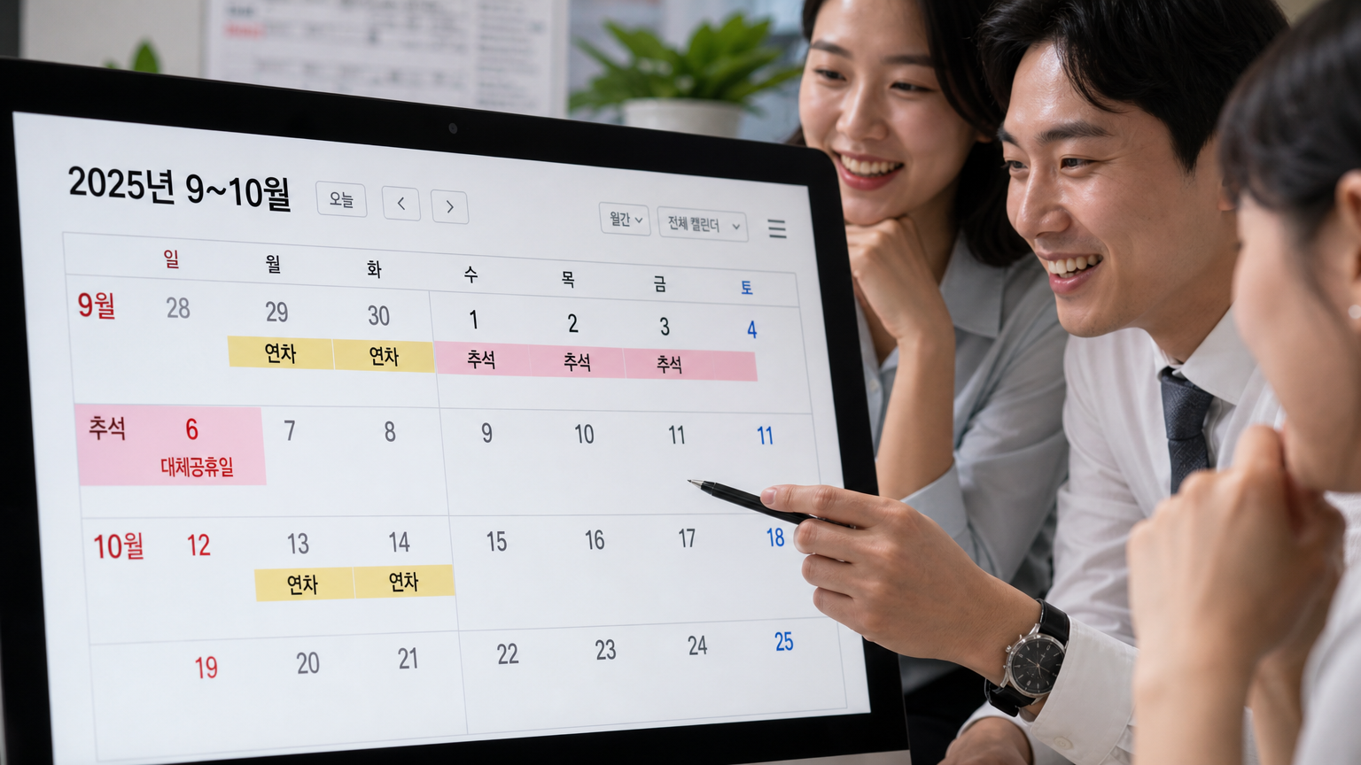 디지털 캘린더 앞에서 휴가를 계획하며 기뻐하는 한국 직장인들